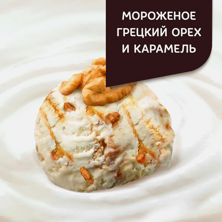 Продукт творожный мороженое грецкий орех и карамель Даниссимо 6.1% 130г фото 4