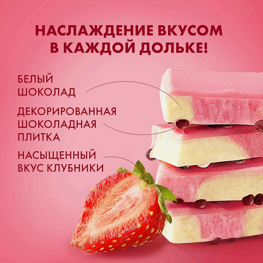 Шоколад белый Дуэт в клубнике Россия Щедрая Душа 85г фото 4