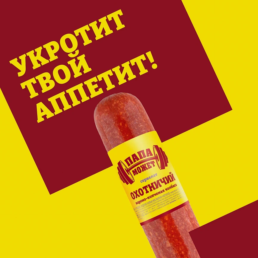 Колбаса Папа может Сервелат Охотничий варено-копченая весовая фото 2