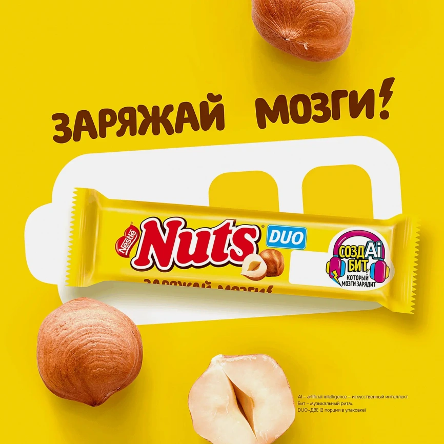 Конфета Мегабайт Цельный фундук Nuts 66г фото 2