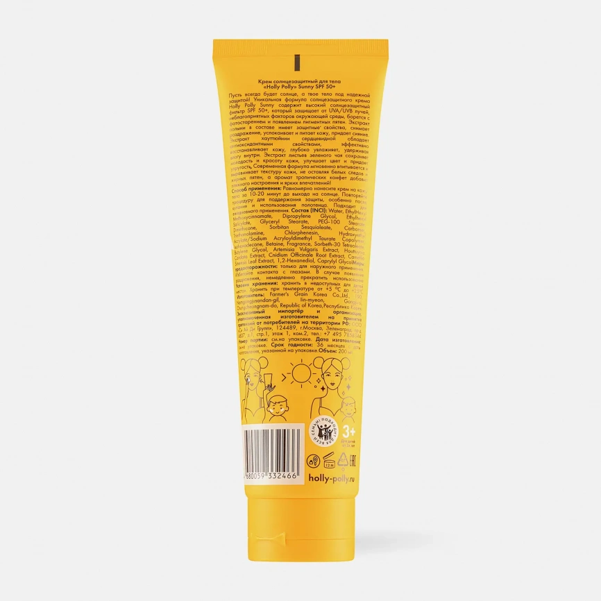 Солнцезащитный крем для тела SPF50 Holly Polly 200мл фото 5