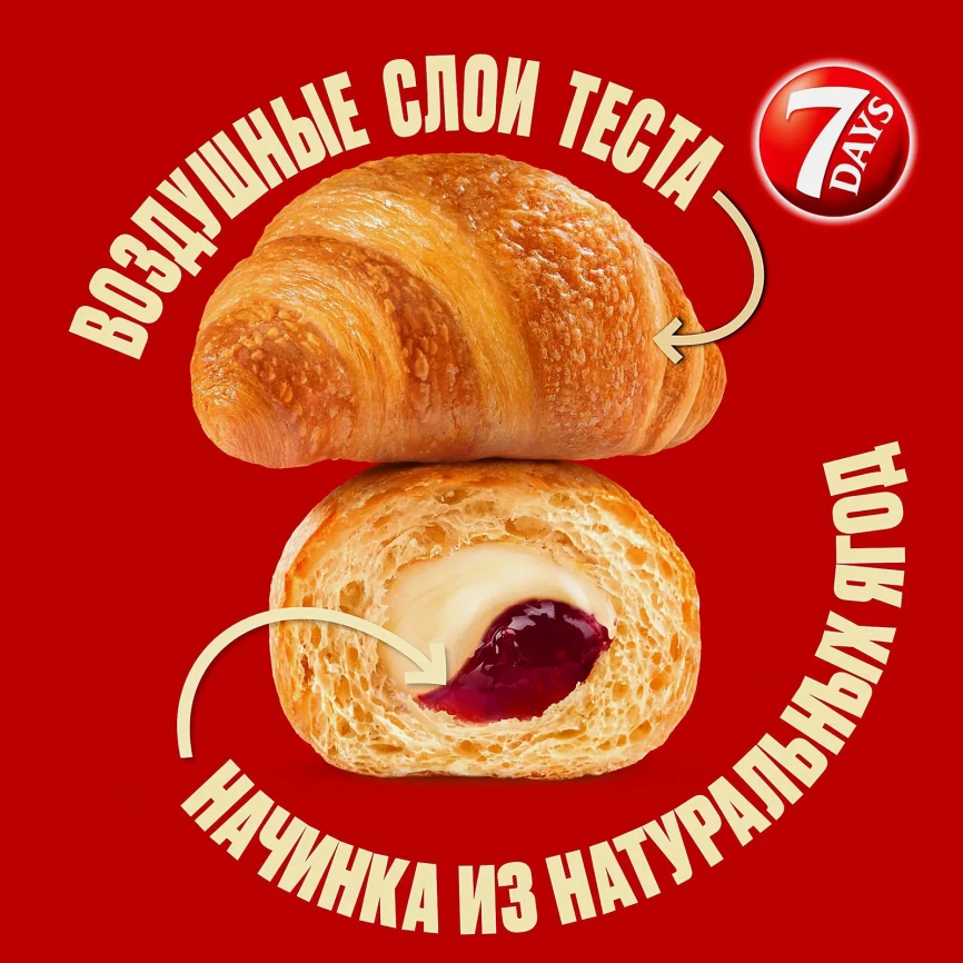 Мини-круассаны двойная начинка ваниль вишня 7Days 265г фото 2