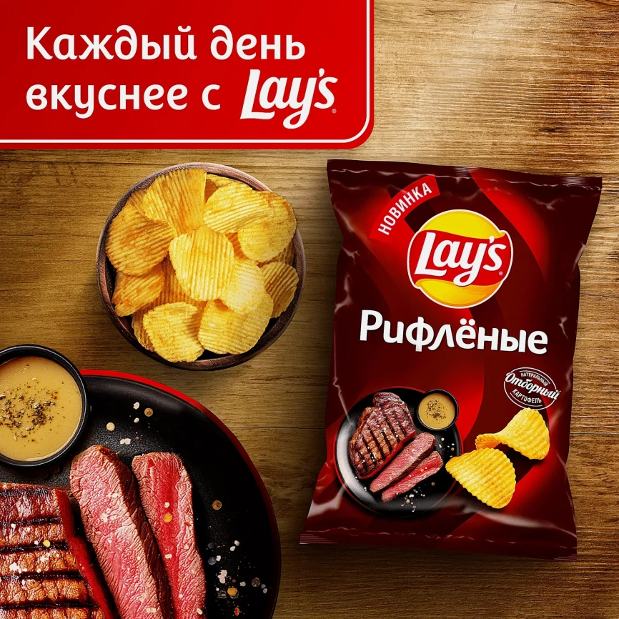 Чипсы рифленые Стейк Рибай с перечным соусом Lays 140г фото 3