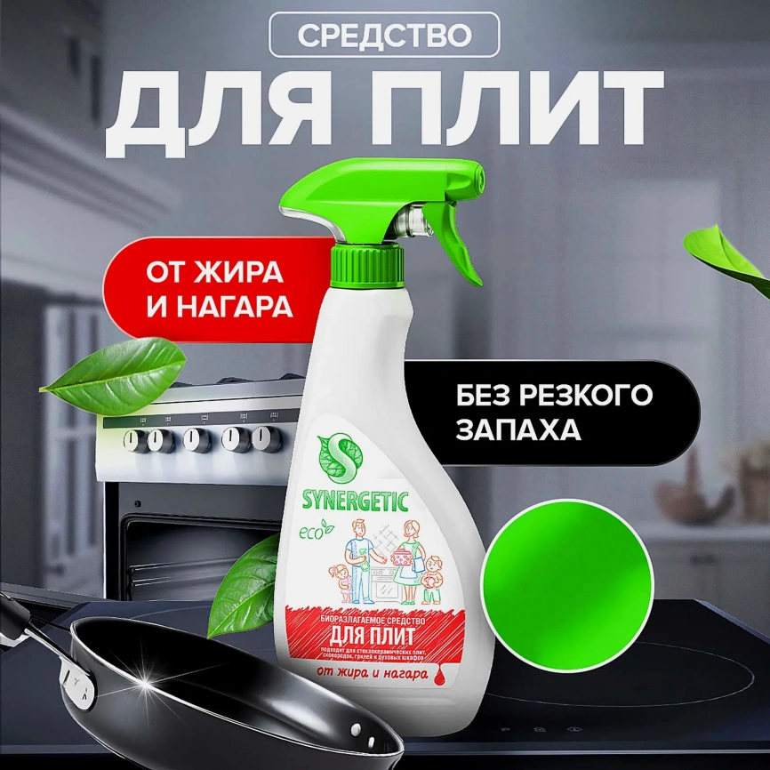Средство чистящее Synergetic для кухонных плит 500мл фото 2