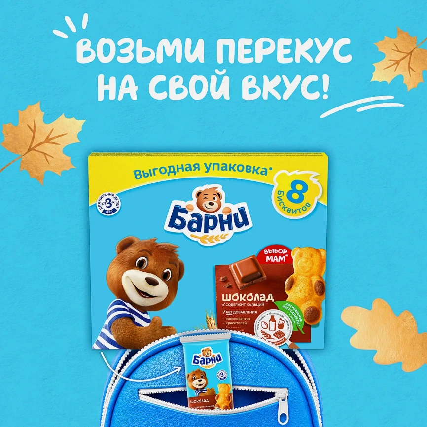 Пирожное бисквитное с шоколадной начинкой Барни Медвежонок 240г фото 3