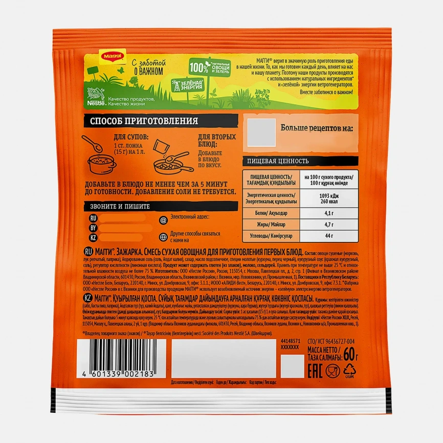Смесь сухая овощная Зажарка для приготовления первых блюд Maggi 60г фото 2