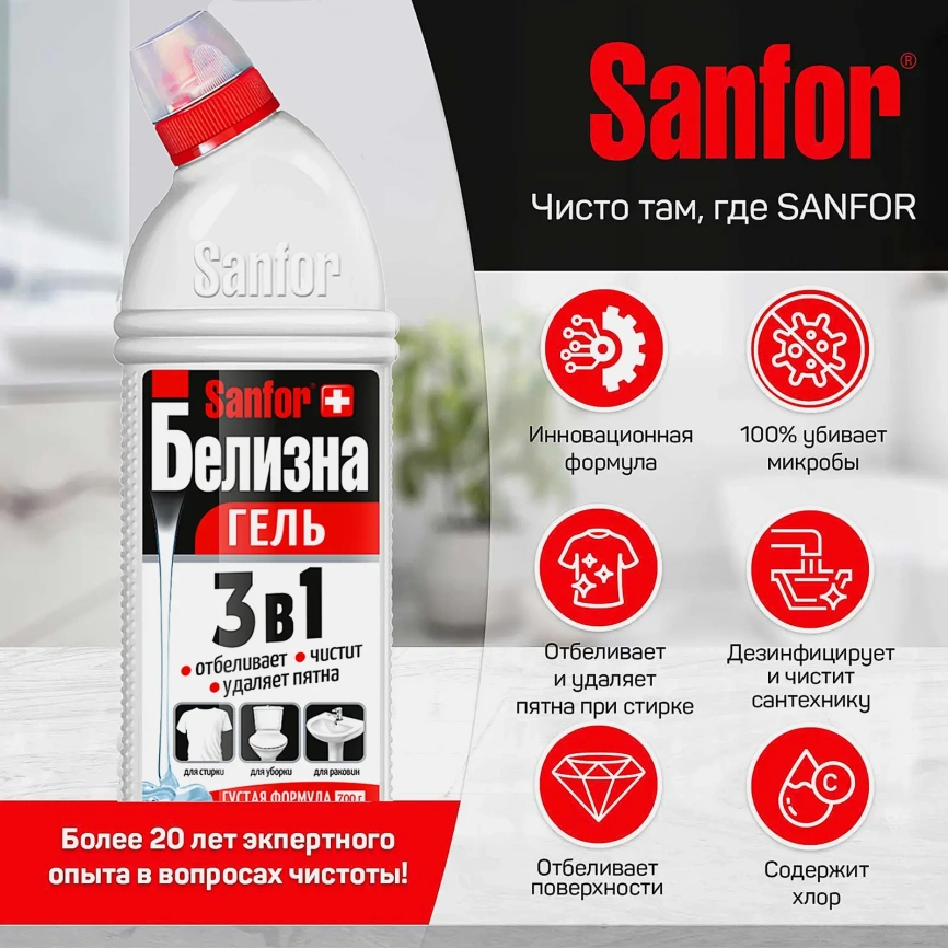 Дезинфицирующее средство Sanfor Белизна 700г фото 4
