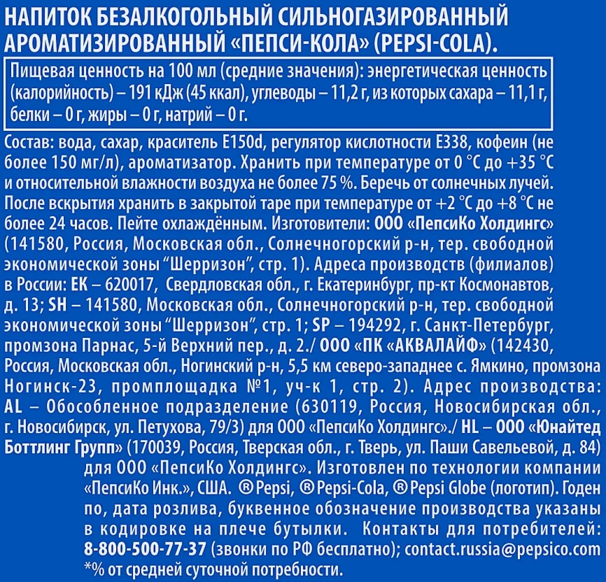 Газированный напиток Pepsi Cola 1л фото 2