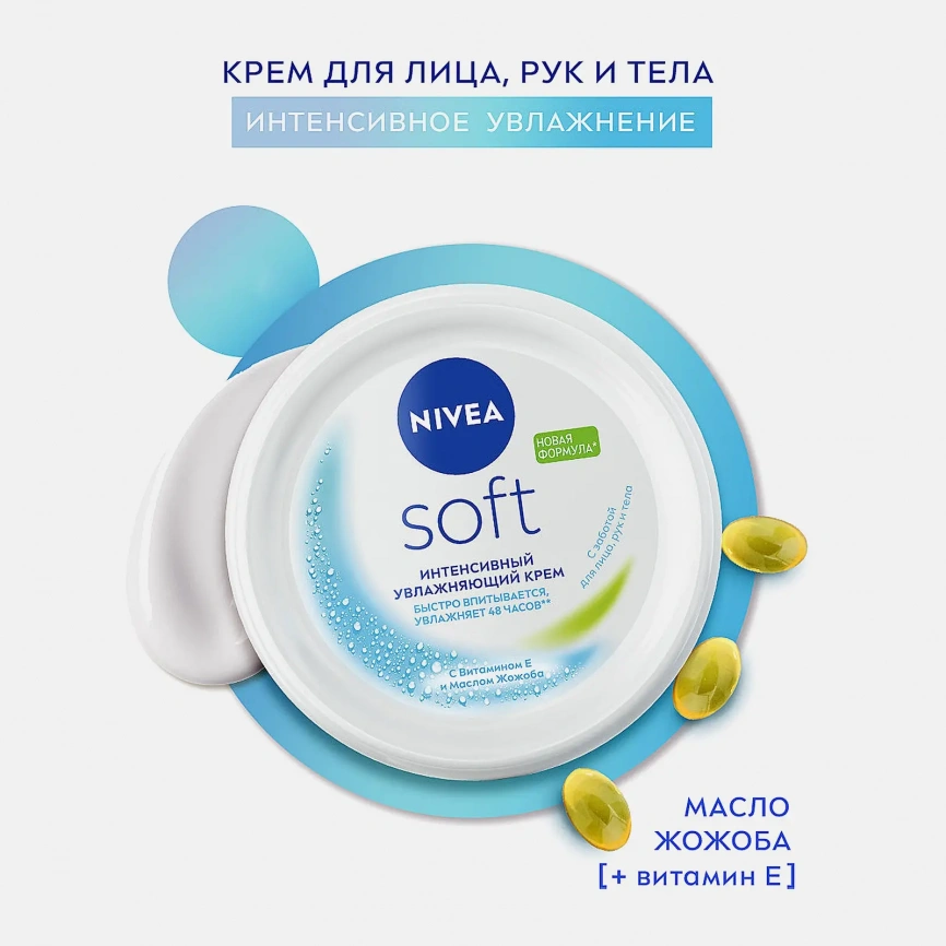 Увлажняющий крем интенсивный NIVEA Soft 200мл фото 2