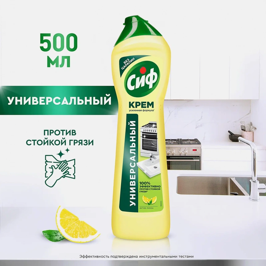 Чистящий крем универсальное средство для кухни и ванной Сиф Актив лимон 500мл фото 2