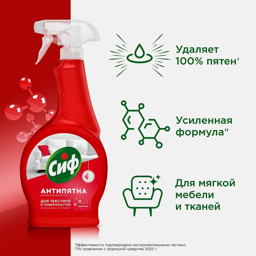 Чистящий спрей Сиф Антипятна универсальный для поверхностей и текстиля во всем доме 500мл фото 4