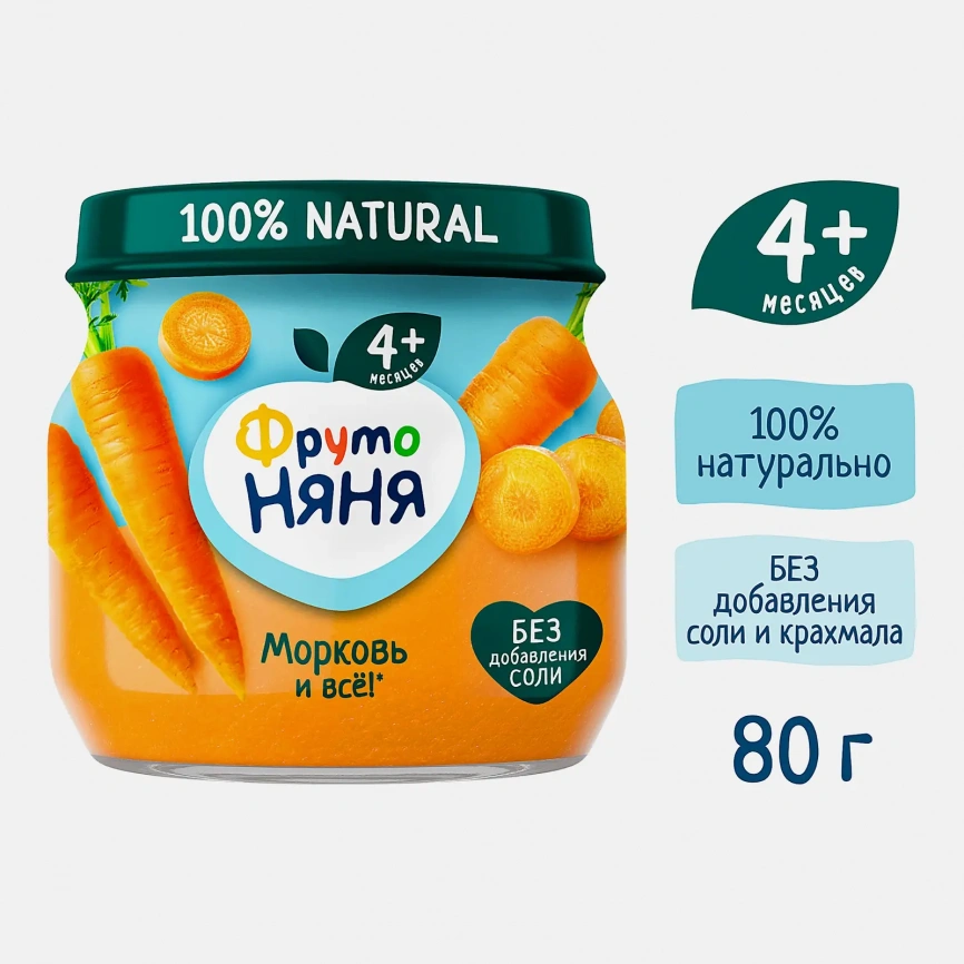 Морковное пюре с 4 месяцев Фрутоняня 80г фото 2