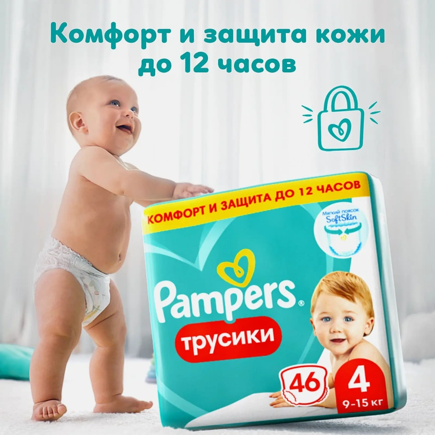 Трусики-подгузники Pampers 4 9-15кг Maxi 46шт фото 3