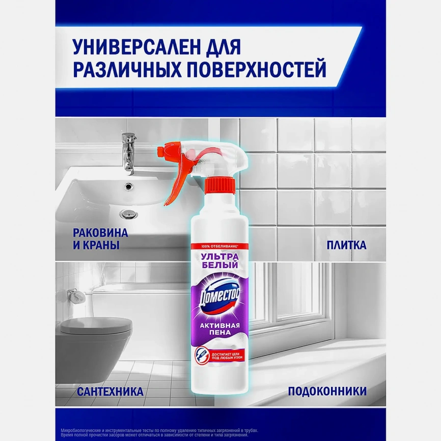 Моющее средство ультра белый Активная пена Доместос 450мл фото 5