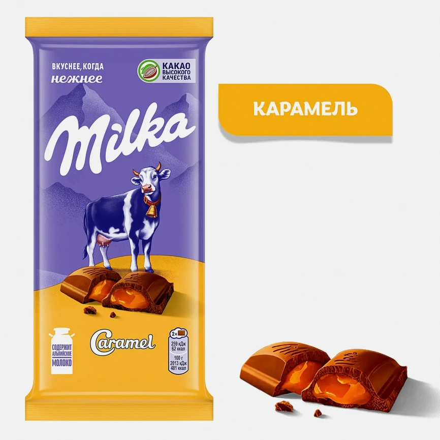 Шоколад Молочный Caramel Milka 90г фото 2
