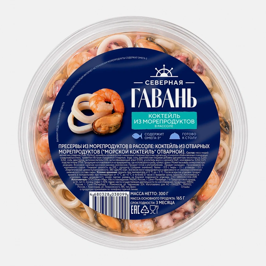 Коктейль из морепродуктов Северная гавань в рассоле 300г фото 2