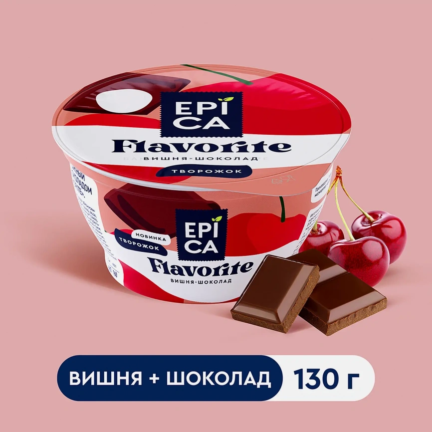 Десерт творожный вишня и шоколад Epica Flavorite 8.1% 130г фото 2
