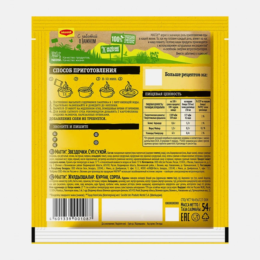 Суп сухой Звездочки Maggi 54г фото 2