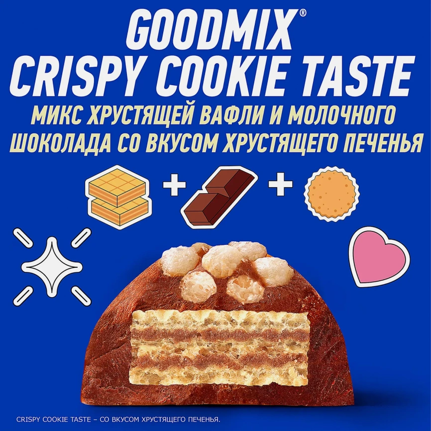Батончик шоколадный с хрустящей вафлей и печеньем Goodmix 40/47г фото 3