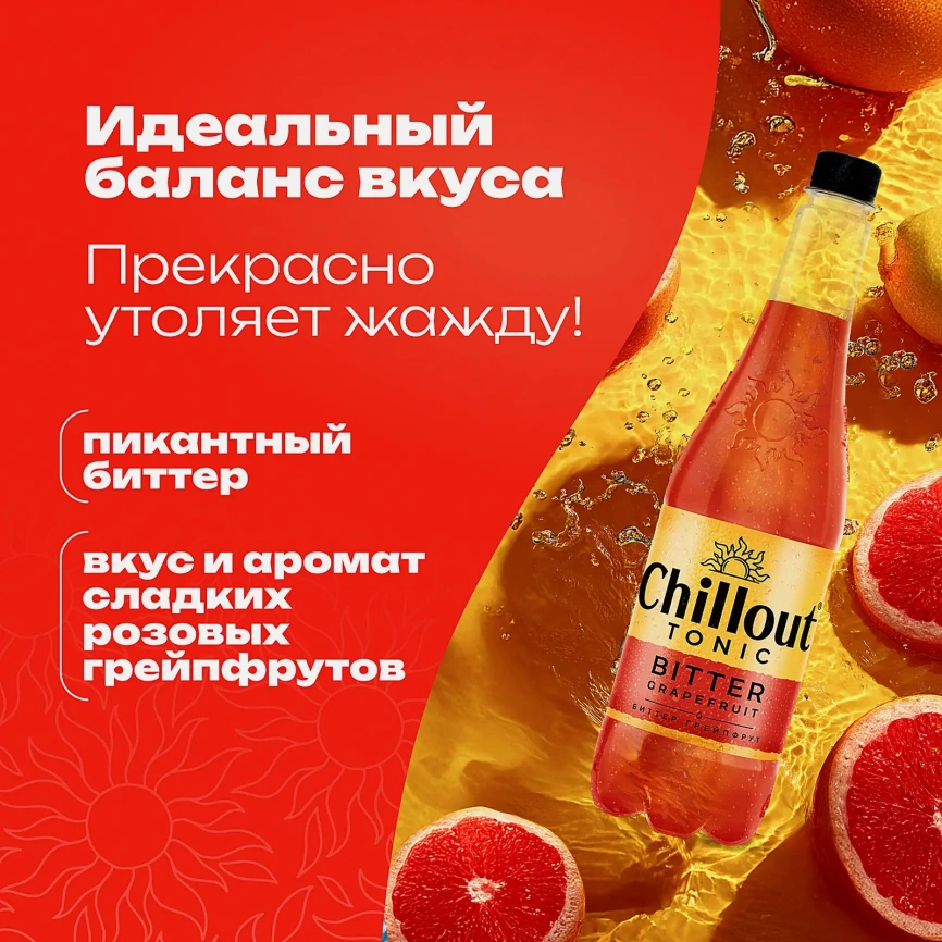Напиток Chillout Bitter Grapefruit 900мл фото 2