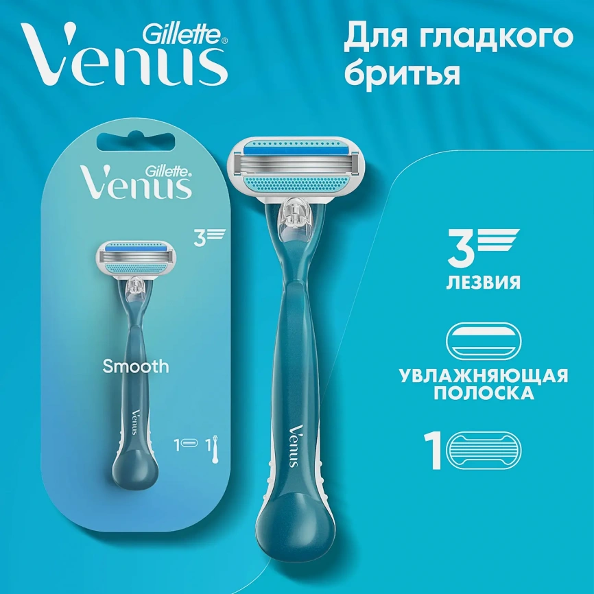 Бритва Gillette Venus женская со сменной кассетой фото 2