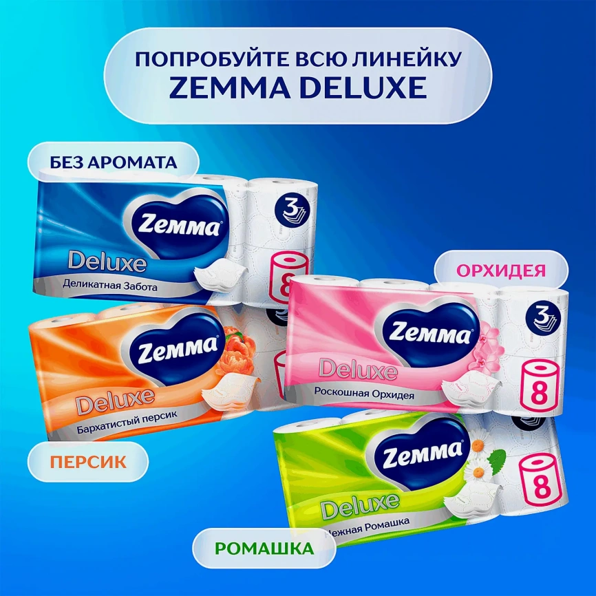 Туалетная бумага белая Deluxe Zemma 4 рулона 3 слоя фото 7