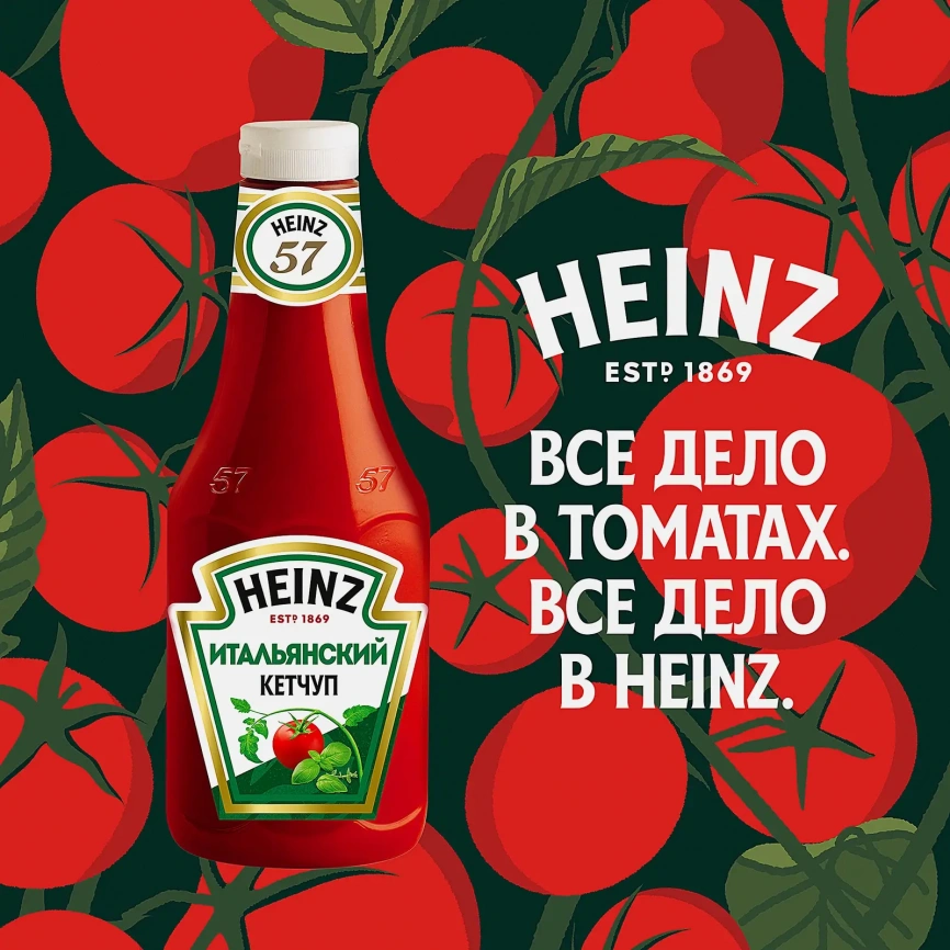 Кетчуп Итальянский Heinz 800г фото 2
