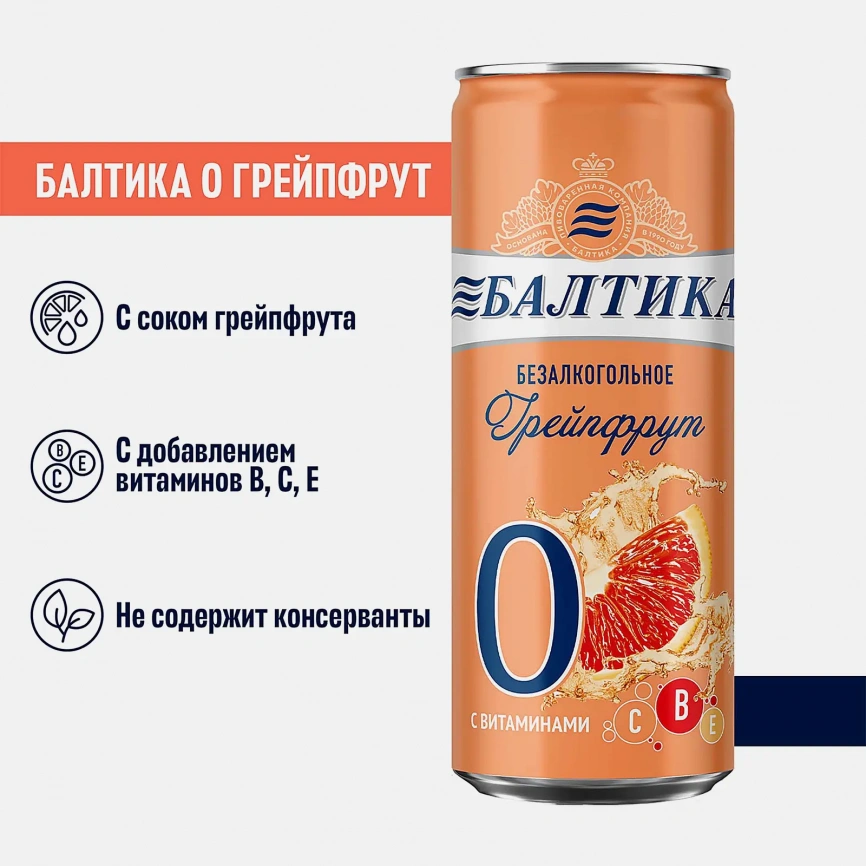 Пивной напиток безалкогольный Балтика №0 Грейпфрут 0.5% 330мл фото 2