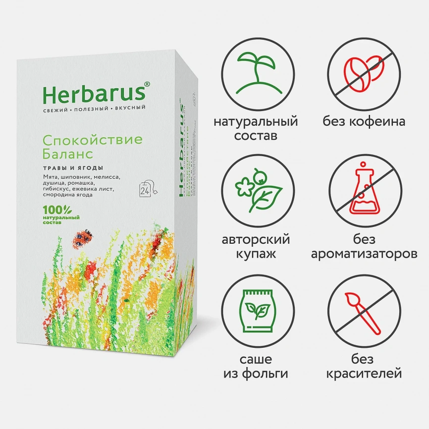 Чайный напиток Herbarus Спокойствие Баланс 24пак фото 2