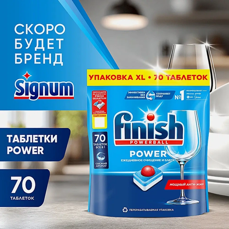 Таблетки для посудомоечных машин Finish Powerball All in 1 70шт 1.12кг фото 2