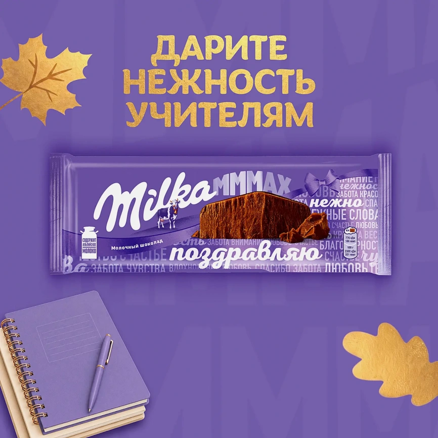 Шоколад Mmmax молочный Milka 260г фото 2