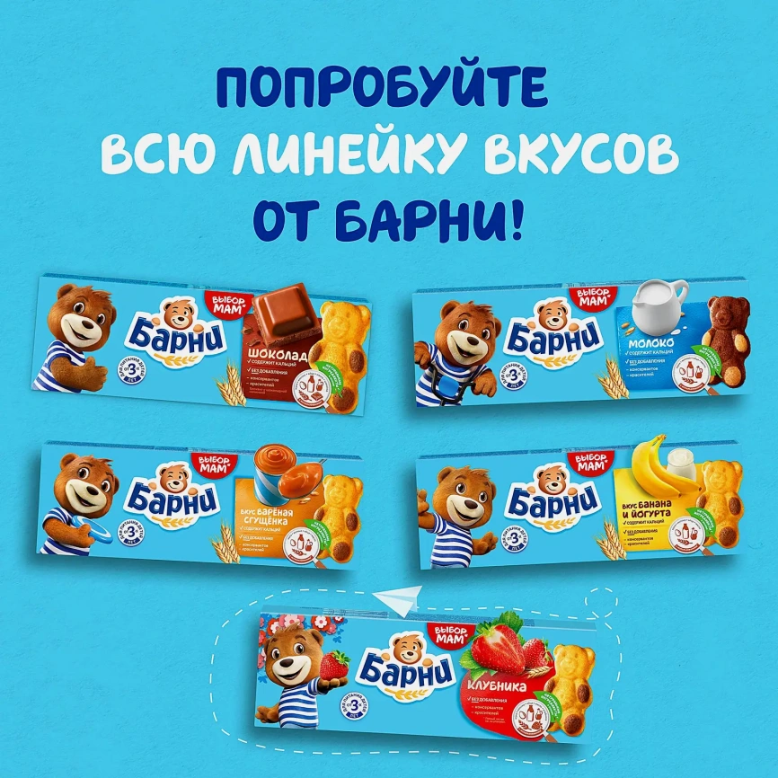 Пирожное бисквитное с шоколадной начинкой Барни Медвежонок 240г фото 9