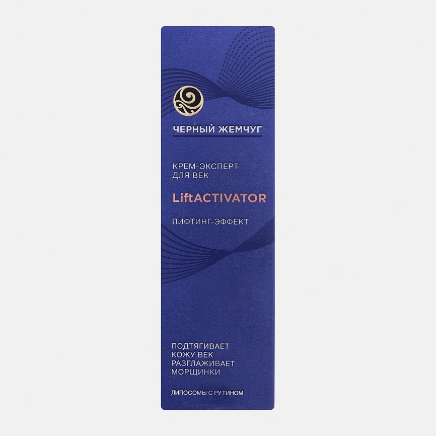 Крем-эксперт для кожи вокруг глаз Liftactivator 46+ Черный жемчуг 15мл фото 3