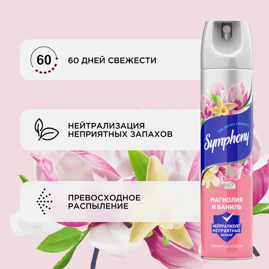 Освежитель воздуха Магнолия и ваниль Symphony 300мл фото 3