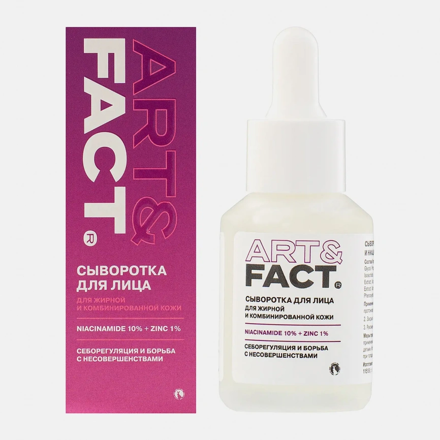 Сыворотка для лица Art&Fact цинк 1% и ниацинамид 10% 30мл фото 3
