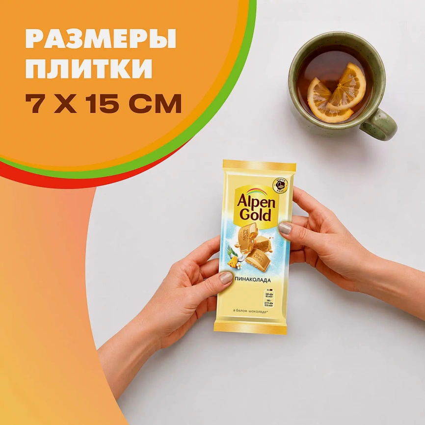 Шоколад белый Пинаколада Alpen Gold 80г фото 7