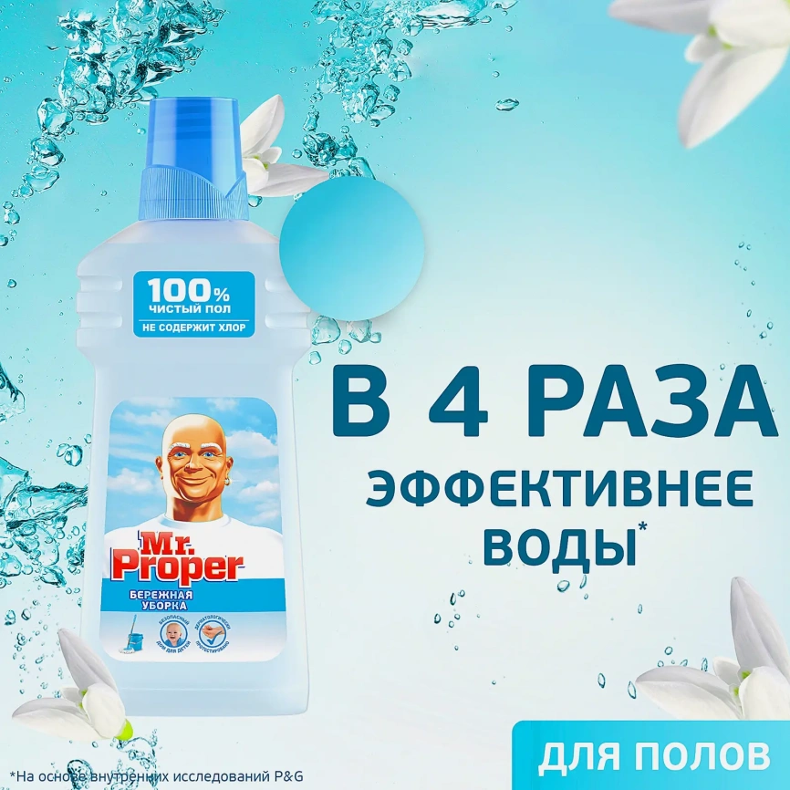 Моющая жидкость для полов и стен Mr.Proper 500мл в ассортименте фото 2