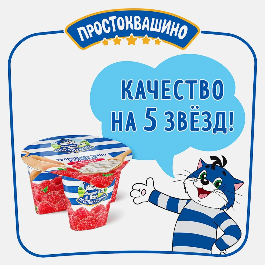 Творог зерненый Простоквашино в сливках с малиной 5% 140г фото 2