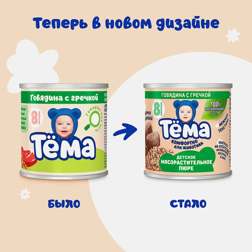 Пюре Тема говядина с гречкой 90г фото 4