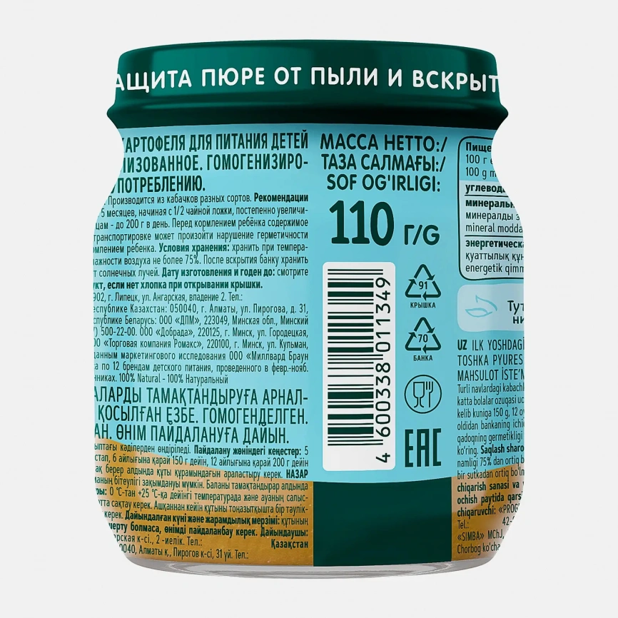 Пюре Фрутоняня Кабачок картофель с 5 месяцев 110г фото 3