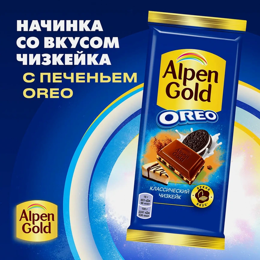 Шоколад Классический Чизкейк Alpen Gold 85/90г фото 2