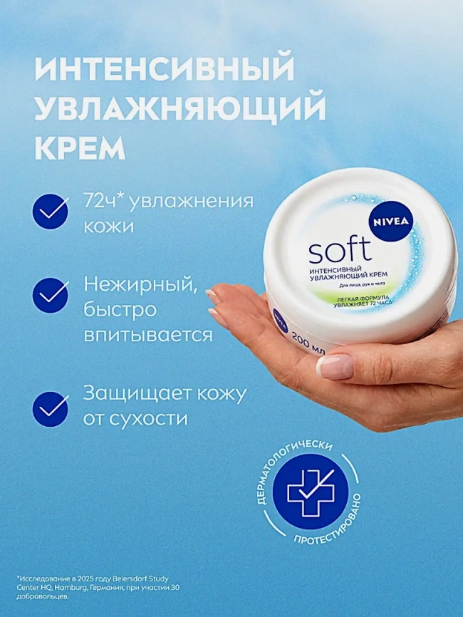 Увлажняющий крем интенсивный NIVEA Soft 200мл фото 10