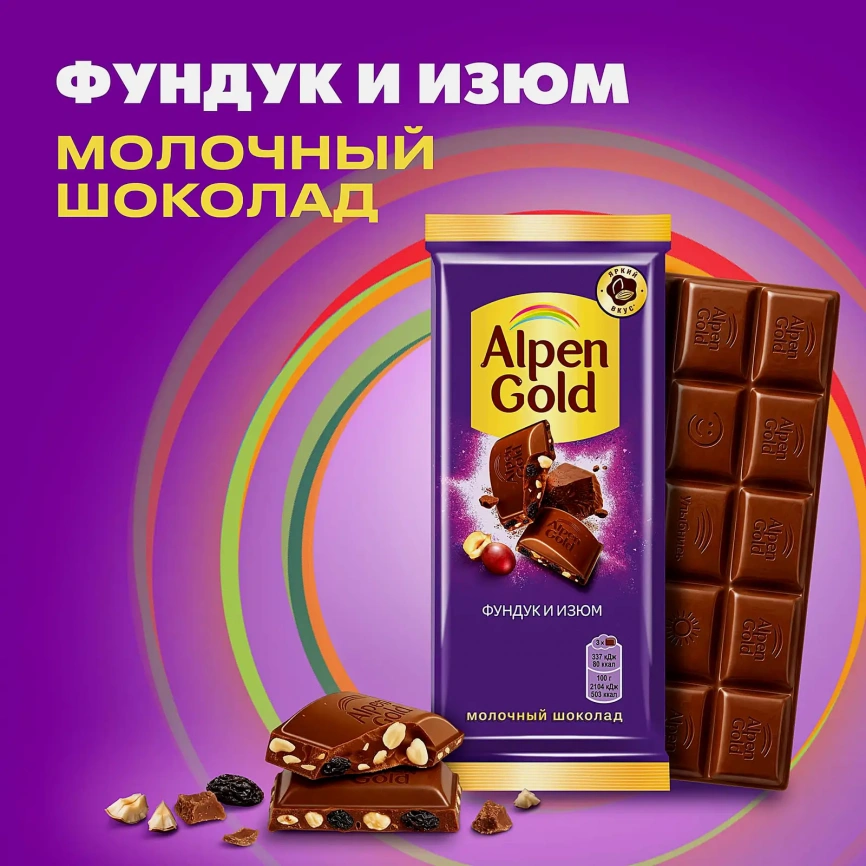 Молочный шоколад с фундуком и изюмом Alpen Gold 80г фото 2