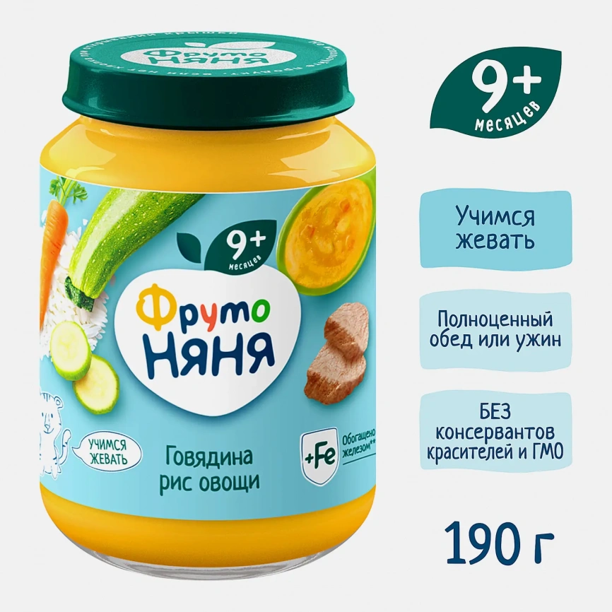Пюре детское со вкусом Говядина-рис-овощи с 9 месяцев Фрутоняня 190г фото 2