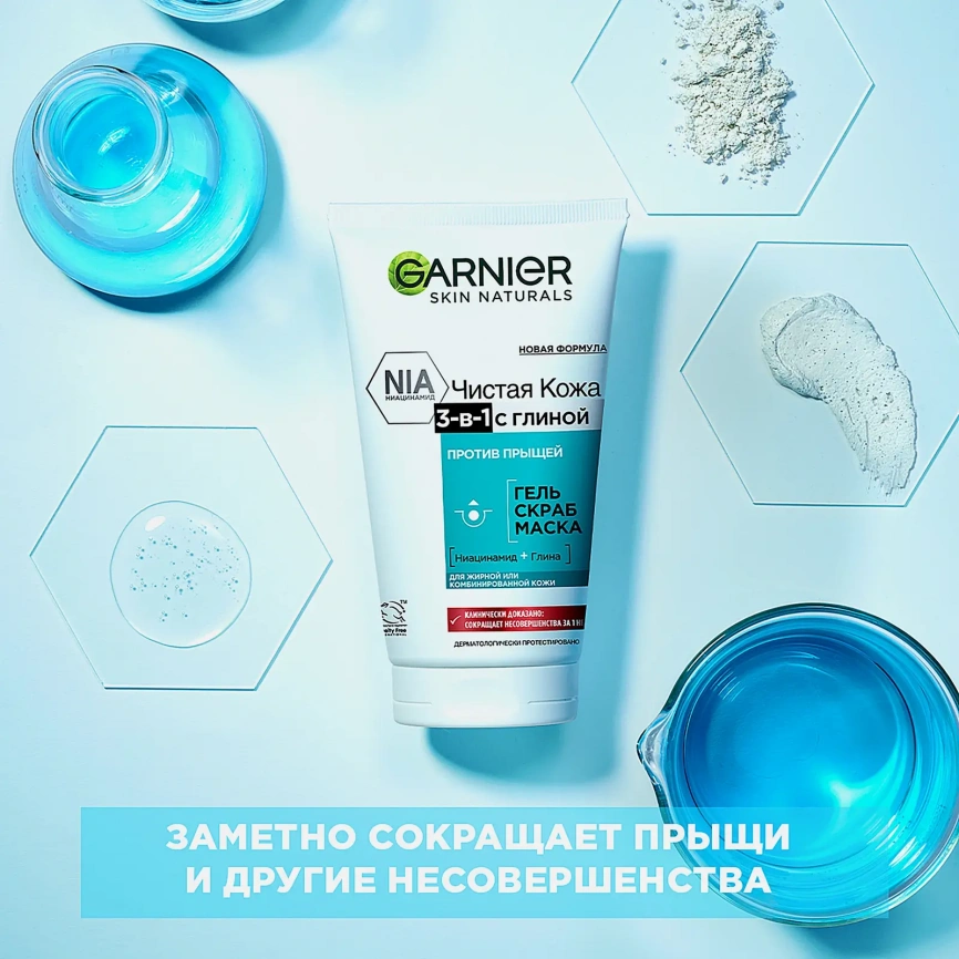 Гель + Скраб + Маска Garnier Чистая кожа 3в1 с глиной цинком и салициловой кислотой против прыщей и черных точек для жирной и комбинированной кожи 150мл фото 5