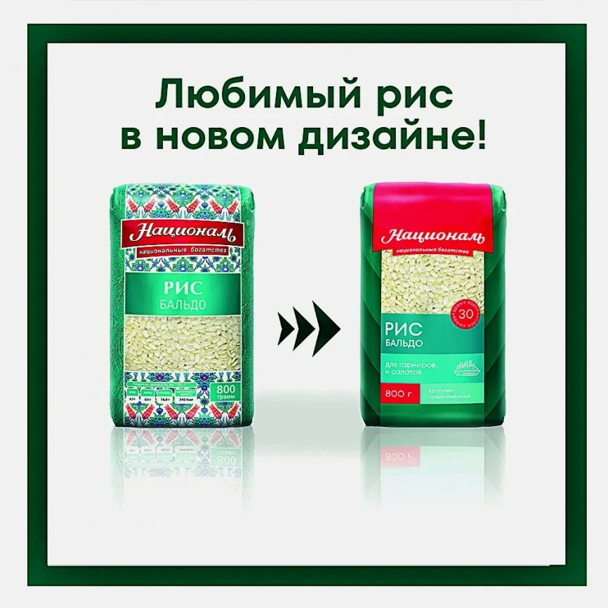 Рис Националь Бальдо среднезерный 800г фото 8