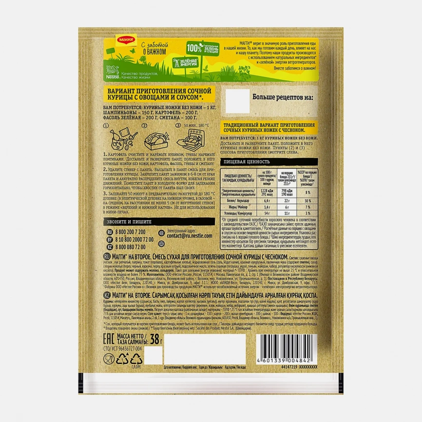 Смесь сухая для сочной курицы с чесноком Maggi На Второе 38г фото 2