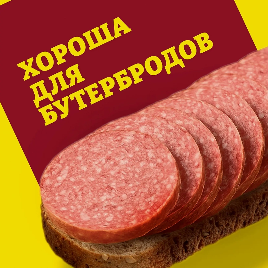 Колбаса Папа может Сервелат Охотничий варено-копченая весовая фото 4