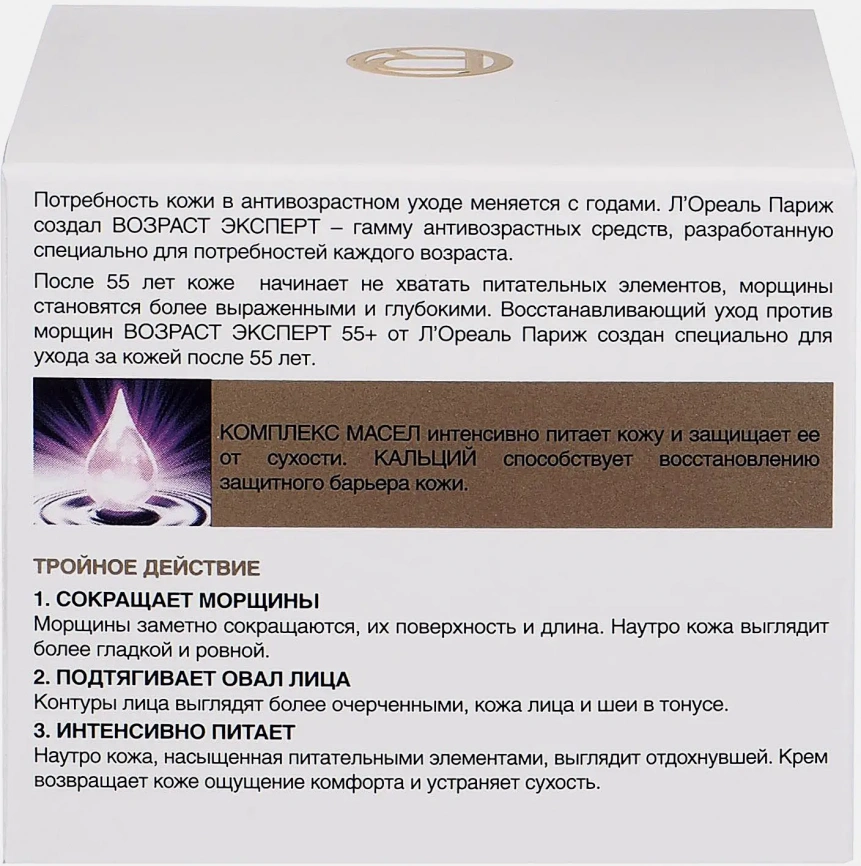 Крем для лица L’Oreal Paris ночной антивозрастной Возраст эксперт 55+ против морщин восстанавливающий 50мл фото 6