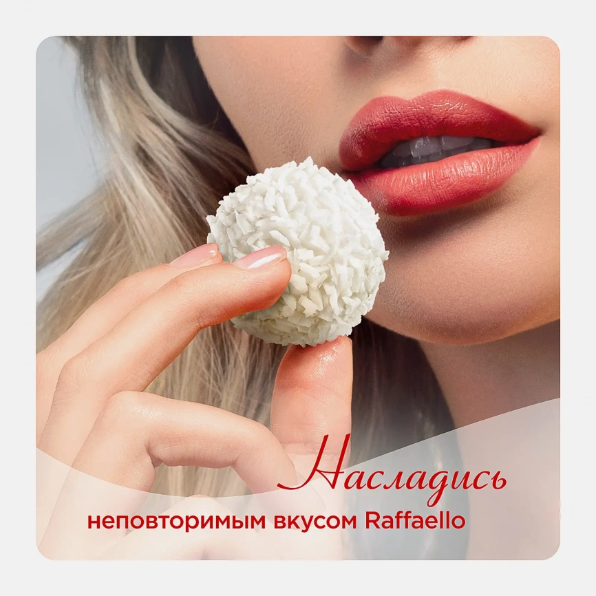 Конфеты с цельным миндальным орехом в кокосовой обсыпке Raffaello 200г фото 8